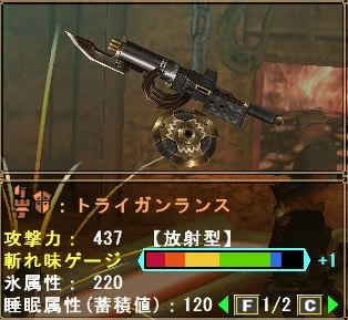 トライガンランス