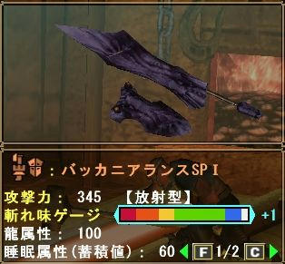 バッカニアランスＳＰ