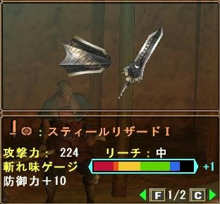 スティールリザード