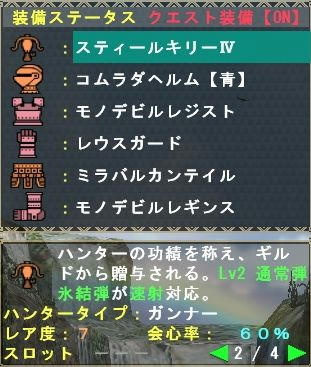 素敵な会心率