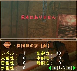 猟団員の証【耐】