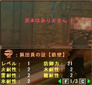 猟団員の証【鉄壁】