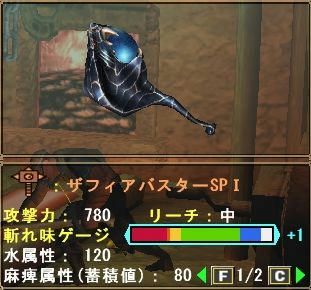 ザフィアバスターＳＰ