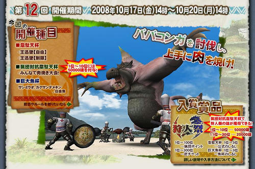 公式狩猟大会
