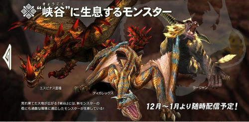 生息モンスター