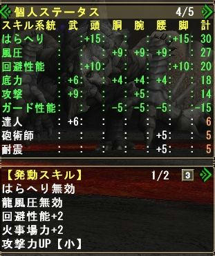 スキル