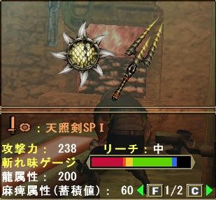天照剣ＳＰ