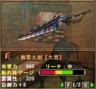 舞雷大剣【大鷲】