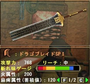 ドラゴブレイド