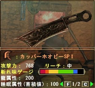カッパーホオビー