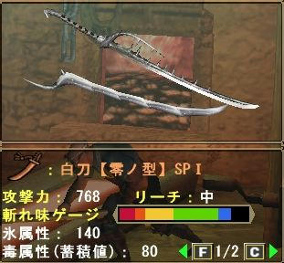 白刀【零ノ型】