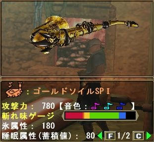 ゴールドソイル
