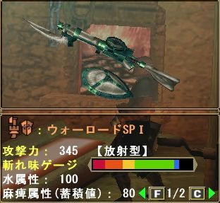 ウォーロードＳＰ