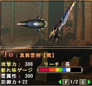 真舞雷剣【らん】