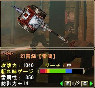 幻雷鎚【雷鳴】