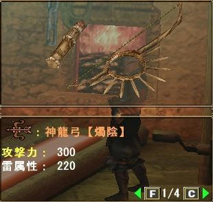 神龍弓【燭陰】