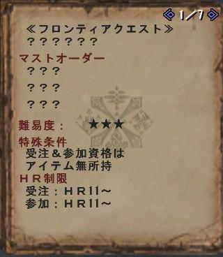 謎のクエスト【紫】