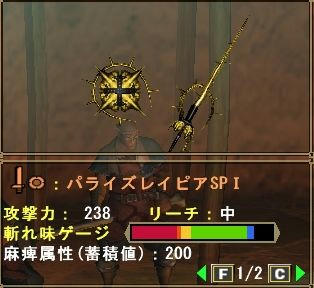 パライズレイピア