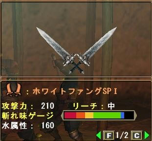 ホワイトファングＳＰ