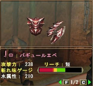 バキュールエペ
