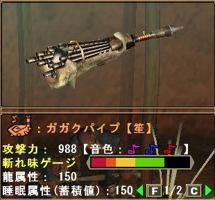 ガガクパイプ【笙】