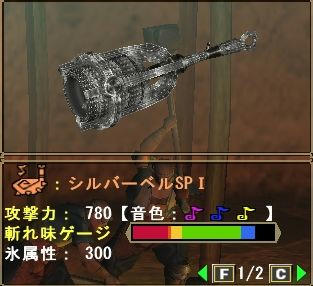 シルバーベルＳＰ