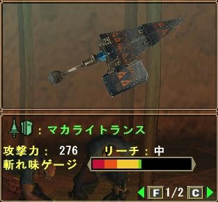 マカライトランス