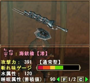海銃槍【渚】