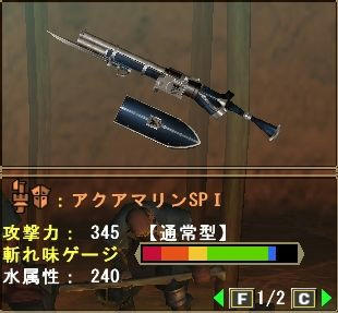 アクアマリンＳＰ