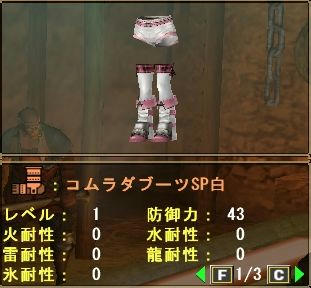 コムラダブーツＳＰ