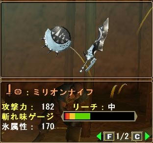 ミリオンナイフ
