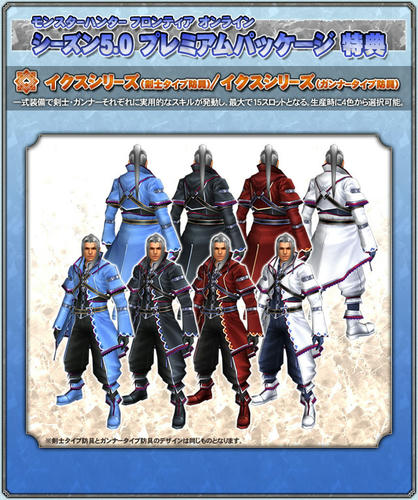 男装備