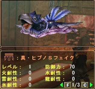 真・ヒプノＳフェイク
