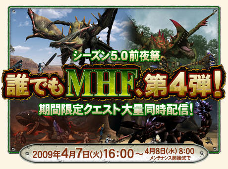誰でもＭＨＦ