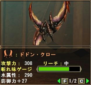 ドドン・クロー