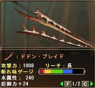 ドドン・ブレイド