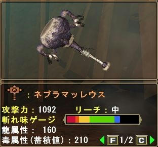 ネブラマッレウス