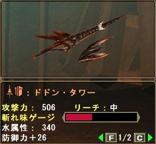 ドドン・タワー