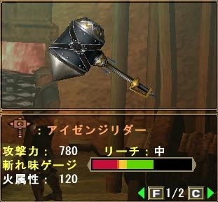 アイゼンジリダー