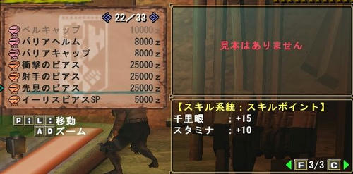 先見のピアス