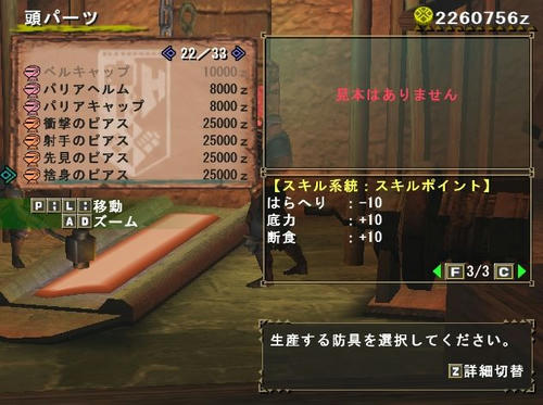 捨身のピアス