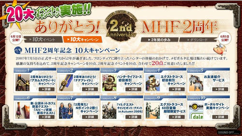 ２０大イベント＆キャンペーン