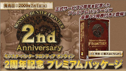 ２周年プレミアムパッケ