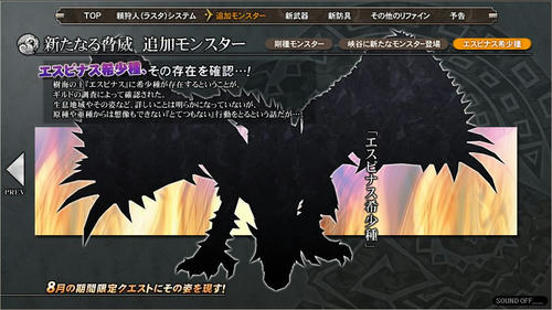 エスピ稀少種