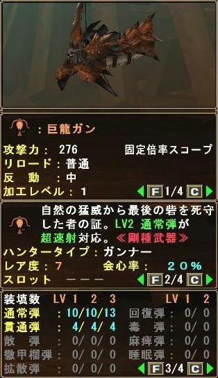 巨龍ガン