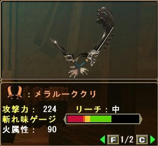メラルーククリ