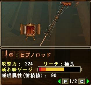 ヒプノロッド
