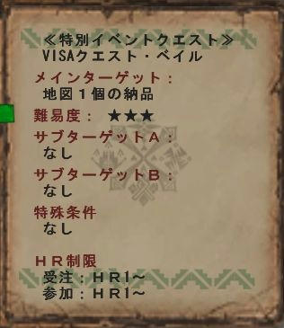 ＶＩＳＡクエスト