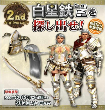 白星鉄