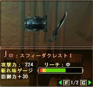 スフィーダクレスト